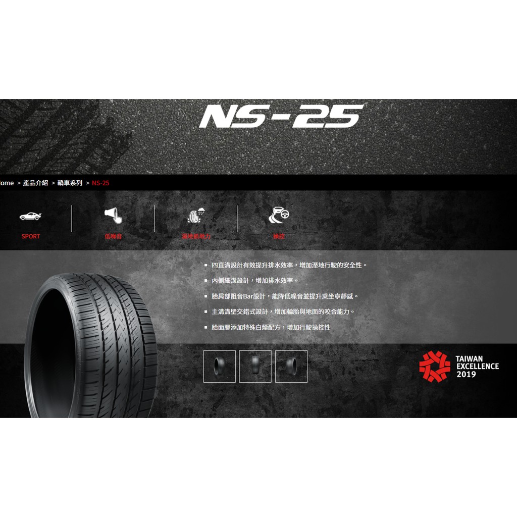 本月限量促銷 南港輪胎 225-40-18 NS-25  其他規格也歡迎詢問