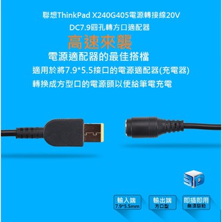 【勁昕科技】聯想電源轉接頭thinkpad筆電充電器轉換線電源適配器圓口轉方口
