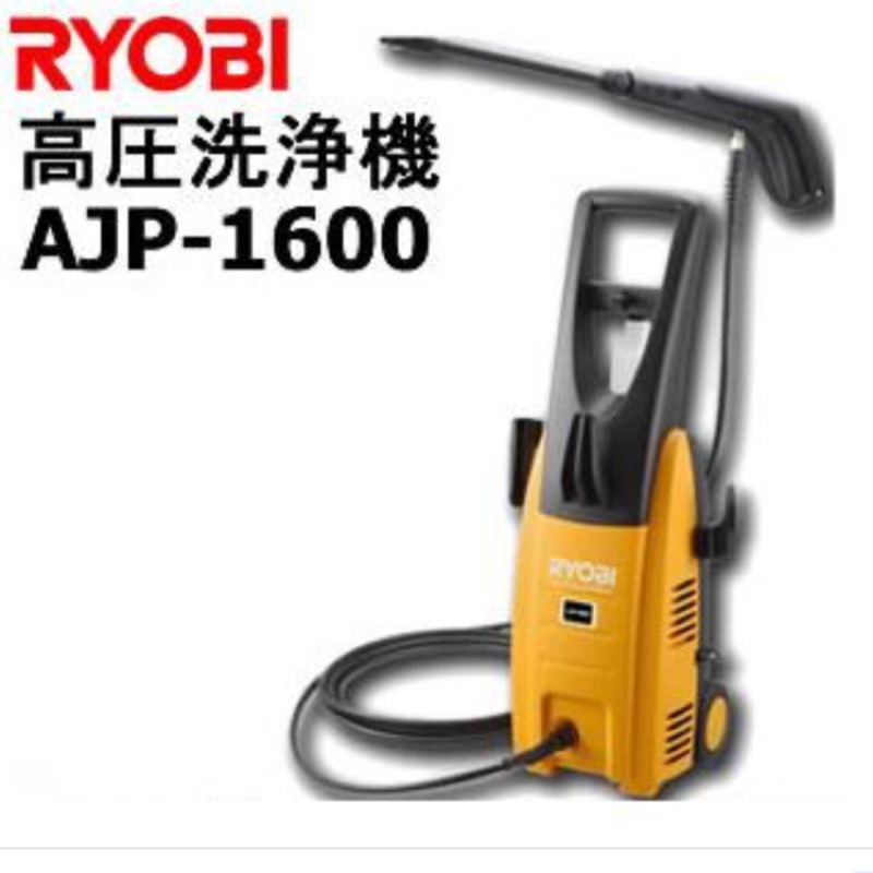 【購機享一年原廠保固日】RYOBI 日本良明 高壓清洗機 AJP-1600 (AJP1600)