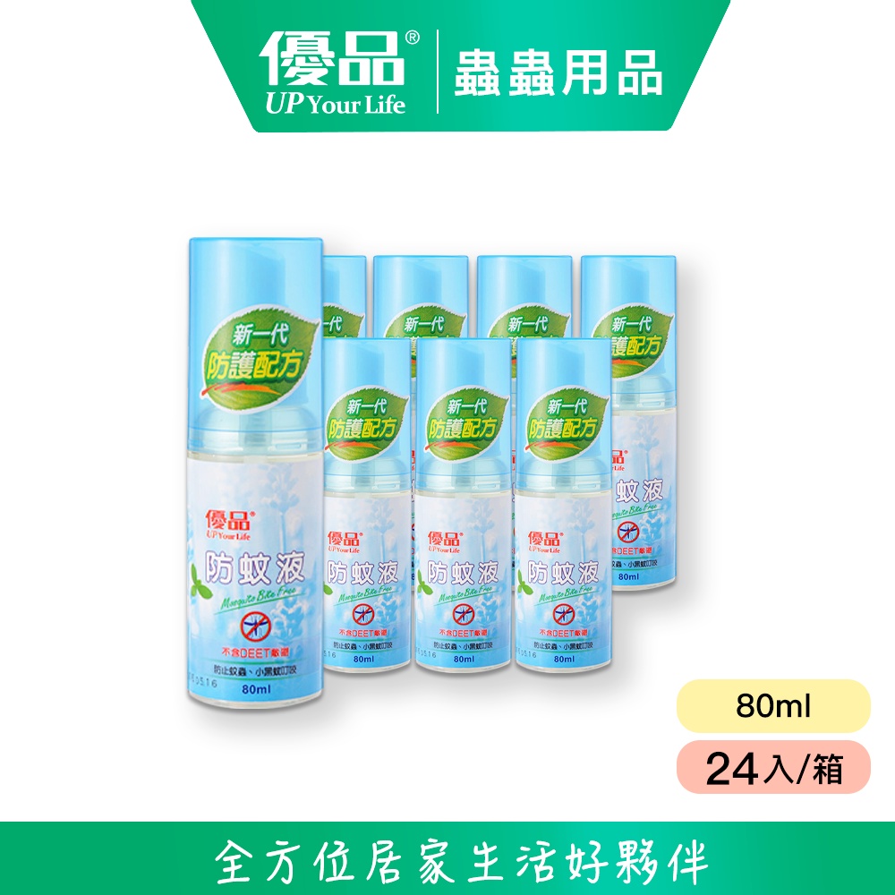 【優品】整箱購 - 防蚊液 80ml（24入/箱）防蚊 防小黑蚊 防蟲 蚊蟲叮咬 預防叮咬 香茅油 驅蚊 小黑蚊剋星