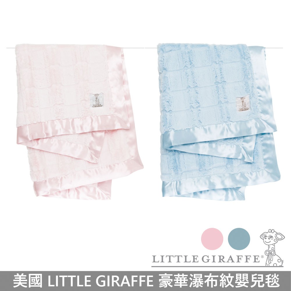 Little Giraffe 豪華瀑布紋嬰兒毯 兩色可選 美國正品