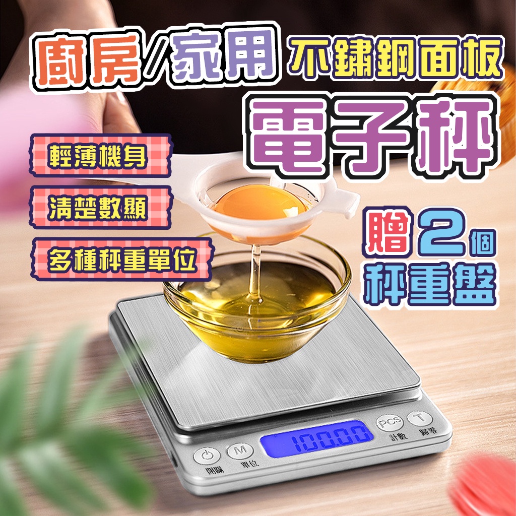 【現貨】電子秤 1000g 廚房電子秤 家用電子秤 迷你秤 食物秤 精準繁體中文介面 秤重