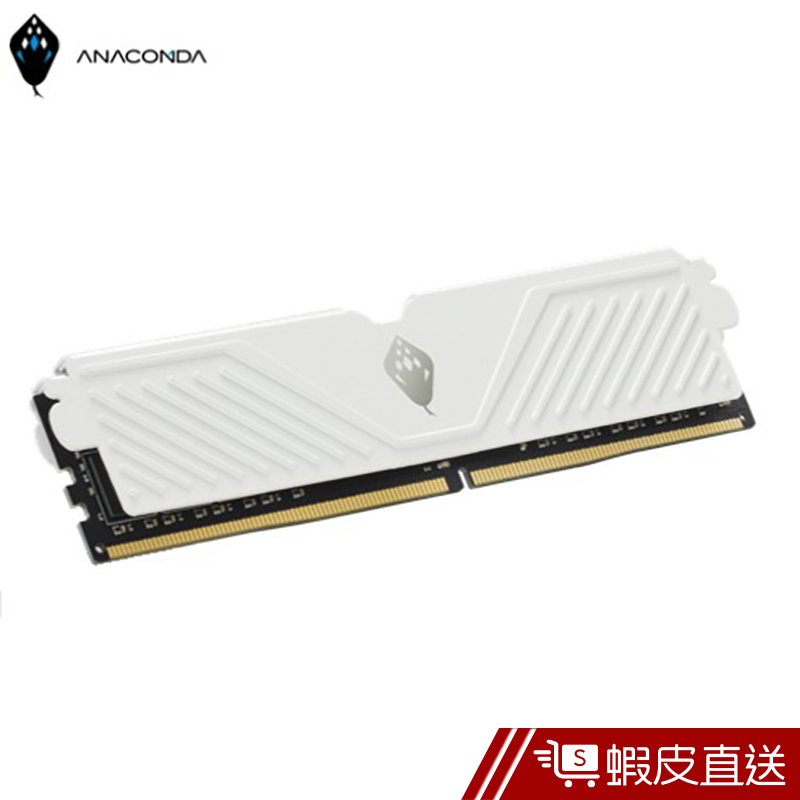 ANACOMDA 巨蟒 S系列-電競記憶體 DDR4 3200 8GB/16GB 蝦皮直送 現貨