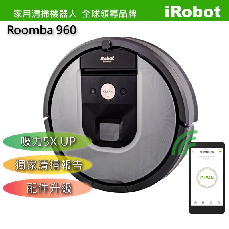 含運 IRobot roomba 960 智慧掃地機器人