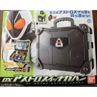 「芃芃玩具」假面騎士Fourze 天文開關 天體開關 switch 手提箱 收納提箱 貨號70148
