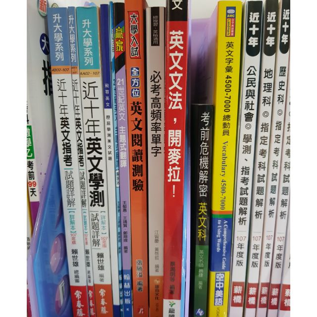 高中學測 指考英文科用書 有歷屆試題 蝦皮購物