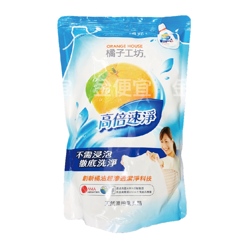 金便宜批發 橘子工坊 天然濃縮洗衣精 2000ml/包 : 高倍速淨 洗衣精 洗衣精補充包 橘子工坊洗衣精