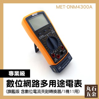 專業級電表 網路工程 萬用電錶 三用電表 MET-DNM4300A CE認證 電壓電流電阻