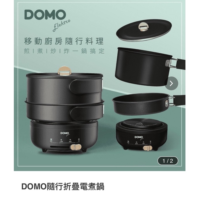 domo隨行折疊電煮鍋