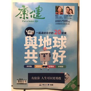 二手雜誌（2020/11）-「康健雜誌」（定價220）