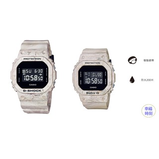 [幸福時刻]G-SHOCK & BABY-G經典復古數位運動錶大理石紋路DW-5600WM與BGD-560WM