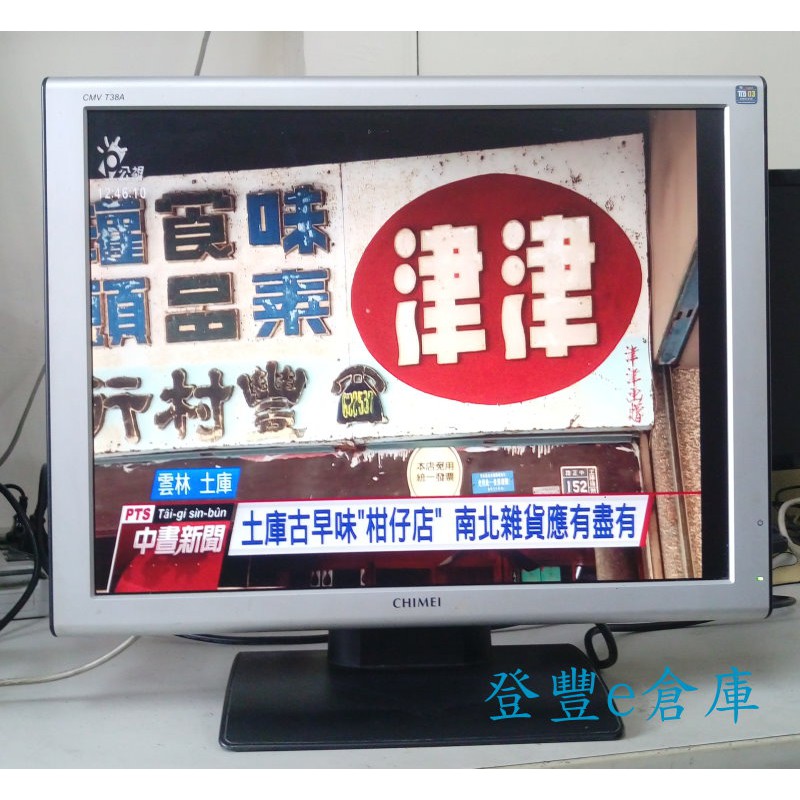 【登豐e倉庫】 津津柑仔店 奇美 CMV T38A 20吋 LCD 正液晶螢幕 附線材