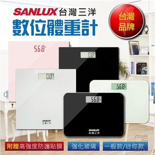 【臺灣知名品牌保固】臺灣三洋SANLUX數位體重計 電子體重計 磅秤 體重計 液晶顯示體重計 迷你體重計【DE493】