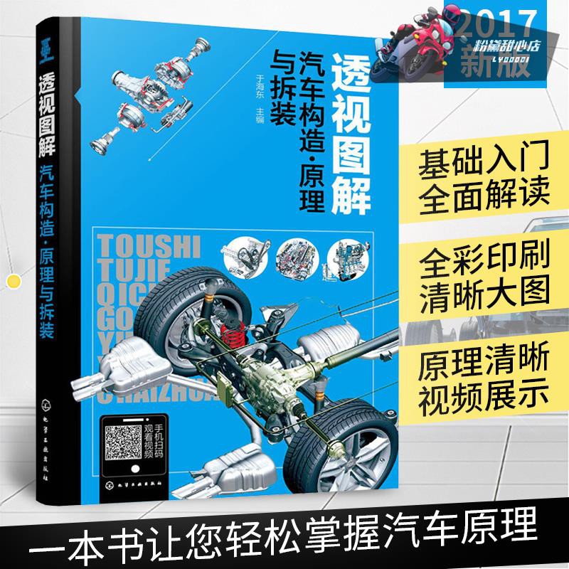 暢銷書 透視圖解汽車構造 原理與拆裝大眾 奧迪車系汽車結構原理介紹大全汽車拆裝維修技巧參考資料 Ly 蝦皮購物