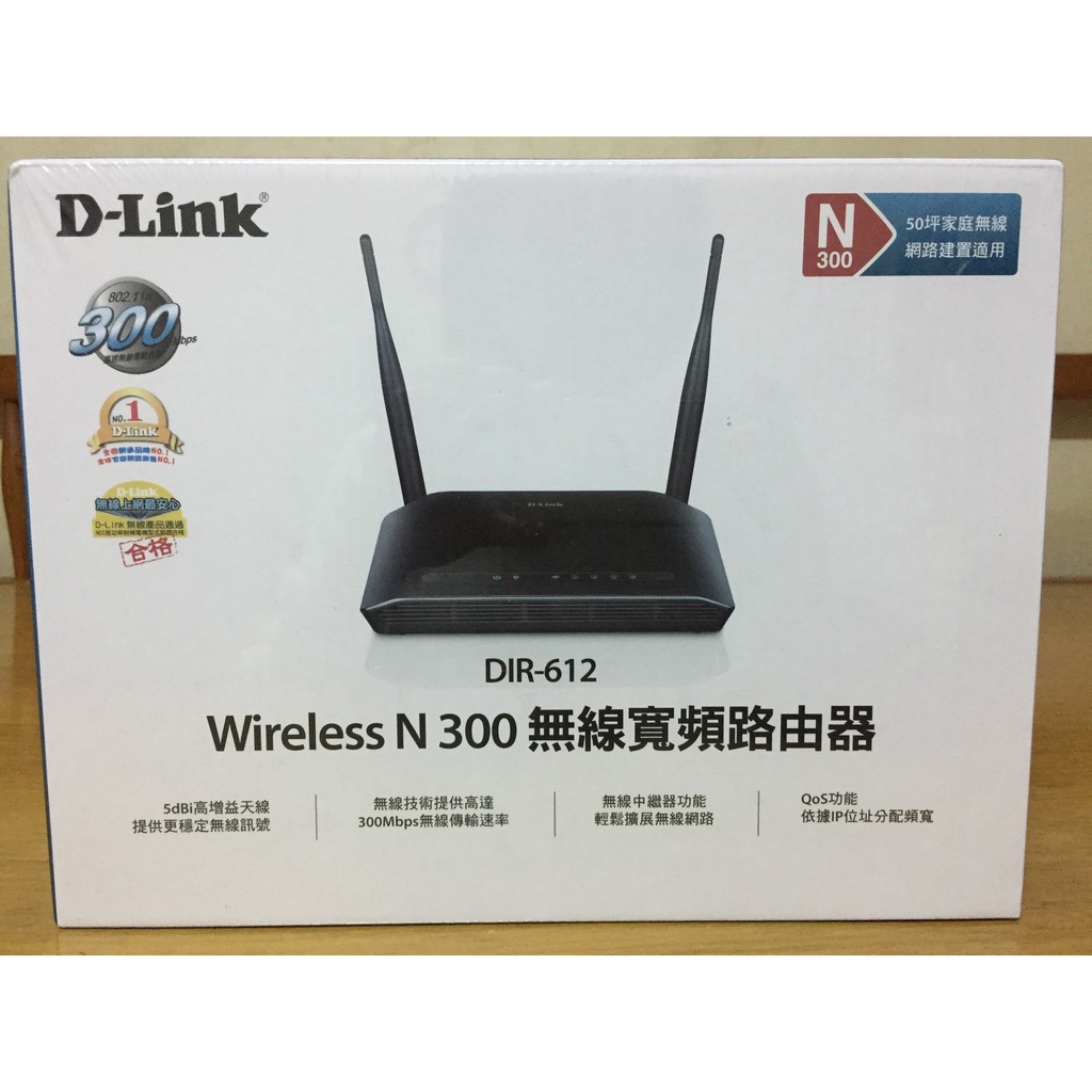 (全新未拆) D-Link友訊 DIR-612 Wireless N300 無線寬頻路由器