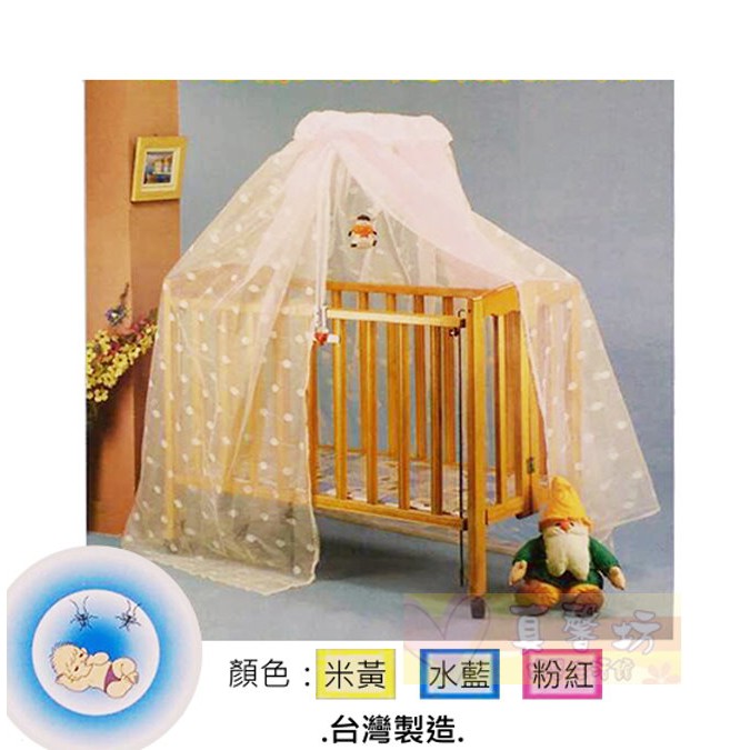 台灣製造 嬰兒床用-高級蚊帳組(含鐵支架) #真馨坊