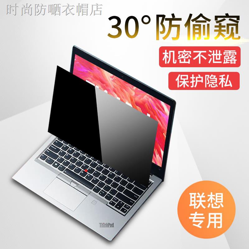 ❍聯想thinkpad筆記本防窺膜T480 T490 E480 E490 E470電腦14寸防窺屏x270x250x28