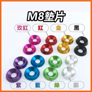 【ELK】M8鋁合金 鈕扣形 車牌螺絲 M8 牌照螺絲 車牌螺絲 大牌螺絲 鍍鈦 墊片 車牌 牌照 大牌