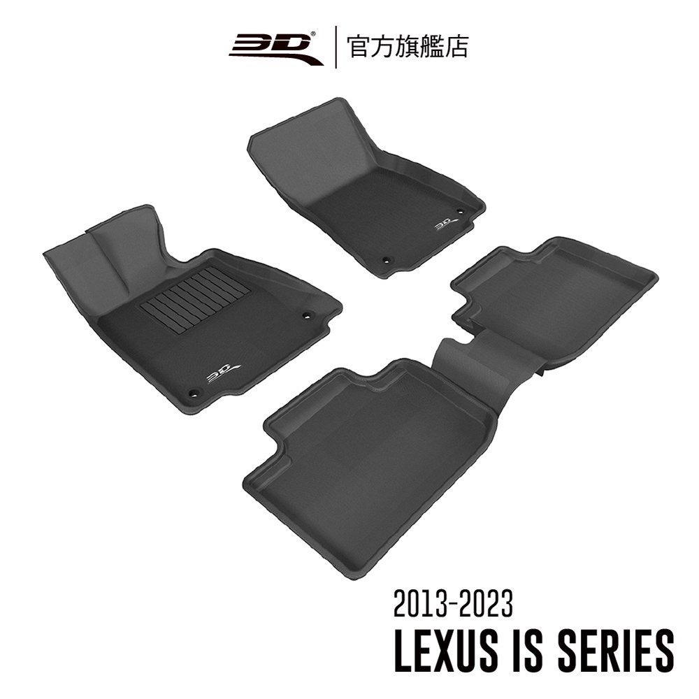 【3D Mats】卡固立體汽車踏墊適用於LEXUS IS Series 2013~2024