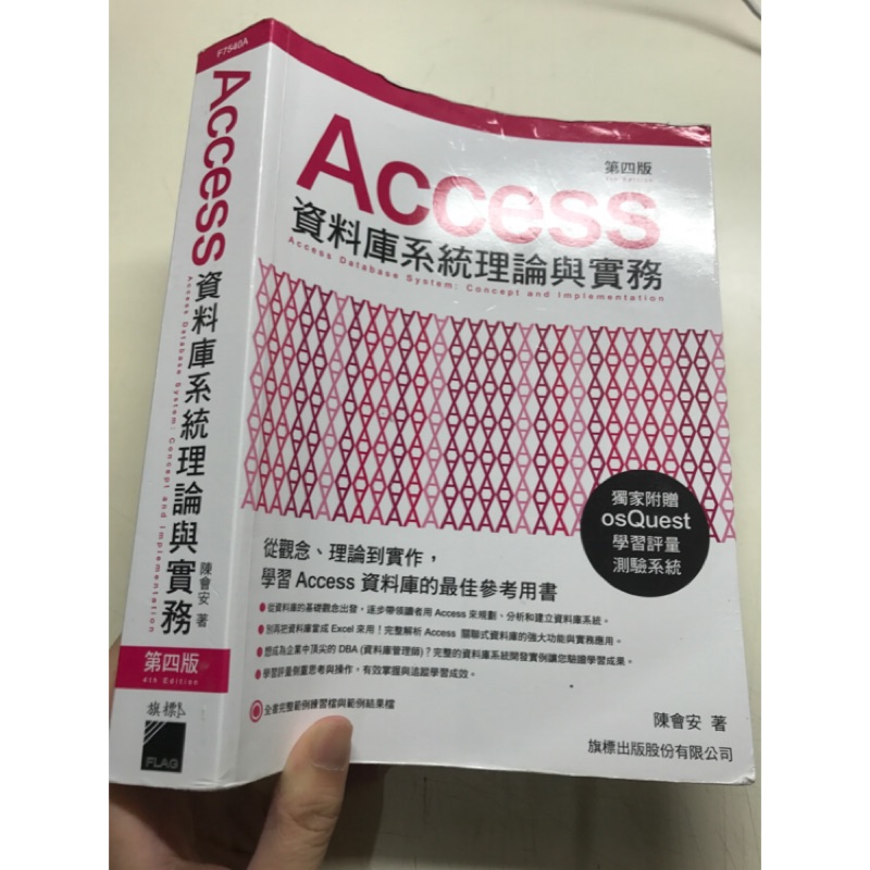 Access資料庫系統理論與實務 陳會安著 第四版