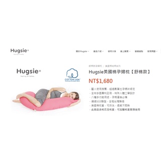Hugsie 美國棉孕婦枕(舒棉款)粉藍+寶寶涼感秀秀枕套白色合售，二手8成新狀況很優半價賣，媽媽本人用懷孕後期和餵母乳