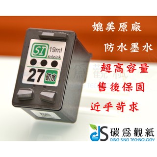適用 HP 環保墨水匣 C8727AA NO.27 黑 適用機型 HP Officejet 4255 OJ 4255