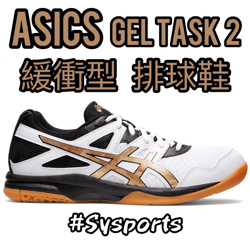【 ASICS 亞瑟士】零碼27.5 出清款 ⚡️Gel-Task 2 高緩衝 排球鞋 排羽鞋 1071A037-102