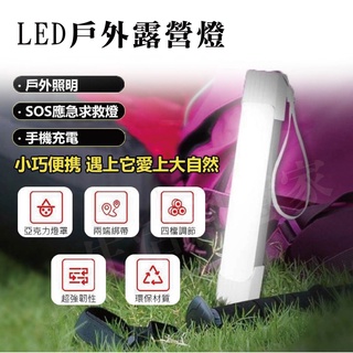 【實體店面現貨 附發票】LED行動燈管 USB充電 磁鐵吸附燈條 露營燈 磁吸式 電燈管 戶外小夜燈 夜燈 野營燈