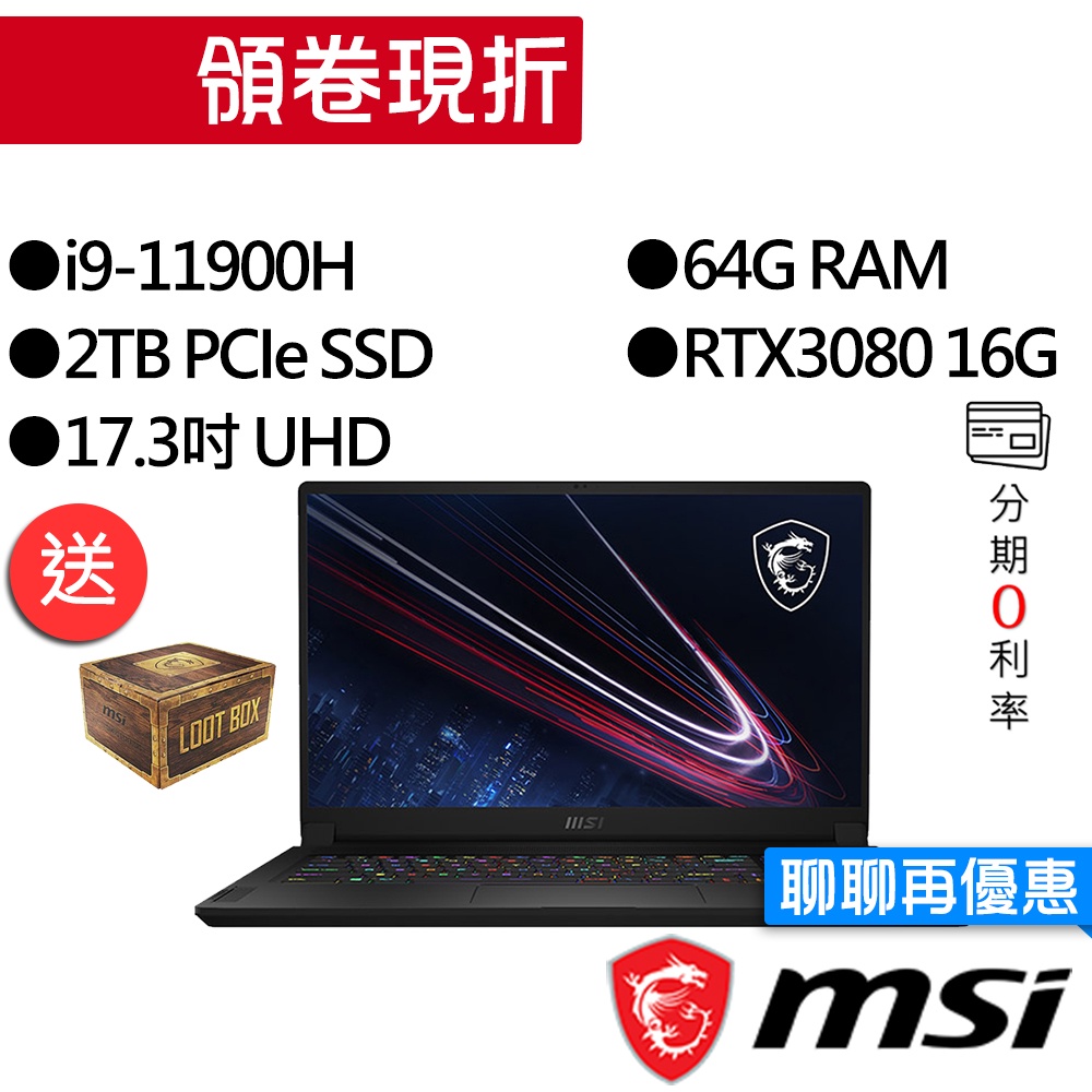 MSI 微星 GS76 Stealth 11UH-072TW i9/RTX3080 獨顯 17吋 UHD 電競筆電