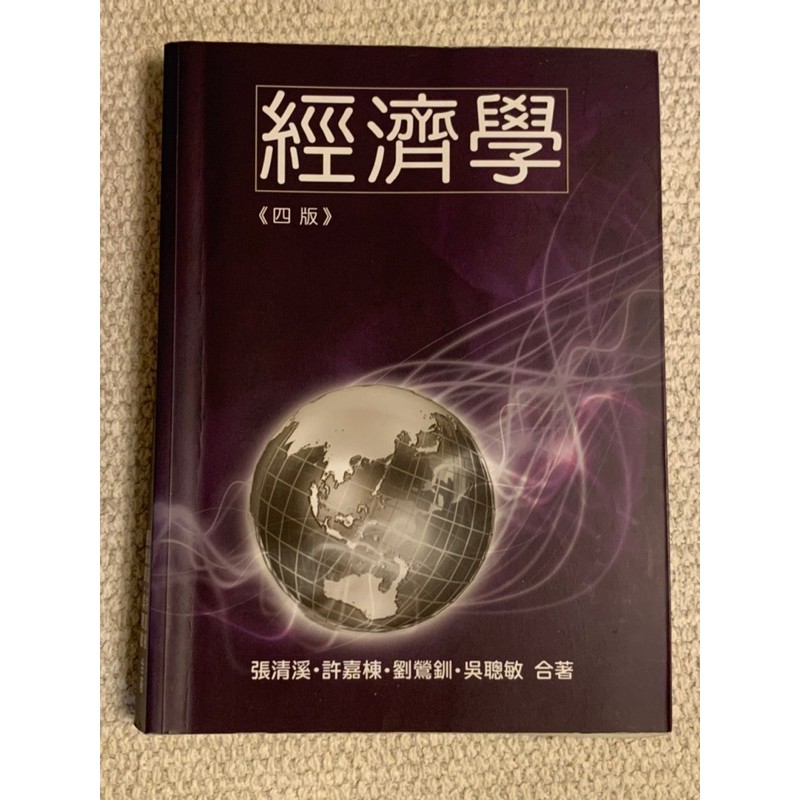 經濟學 四版 中文 經濟 economic