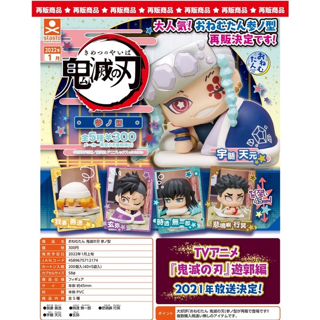★瘋狂牛牛★尚有名額 1月 standstone 鬼滅之刃 睡覺隊 參之型 再販 全5種  1006