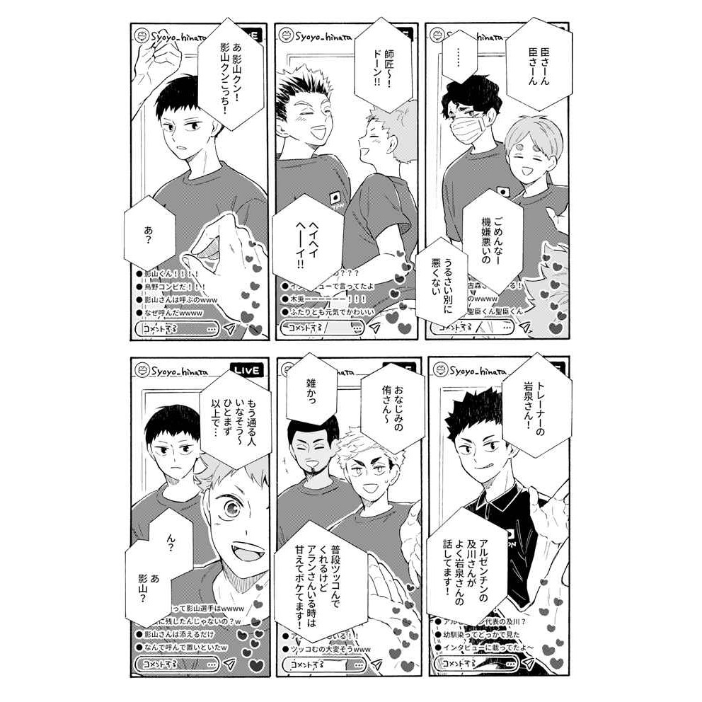 缺貨 數星星代購 排球少年影日影山飛雄日向翔陽あわこ新 Snsで誤爆する代表選手の影日ちゃん同人本同人誌