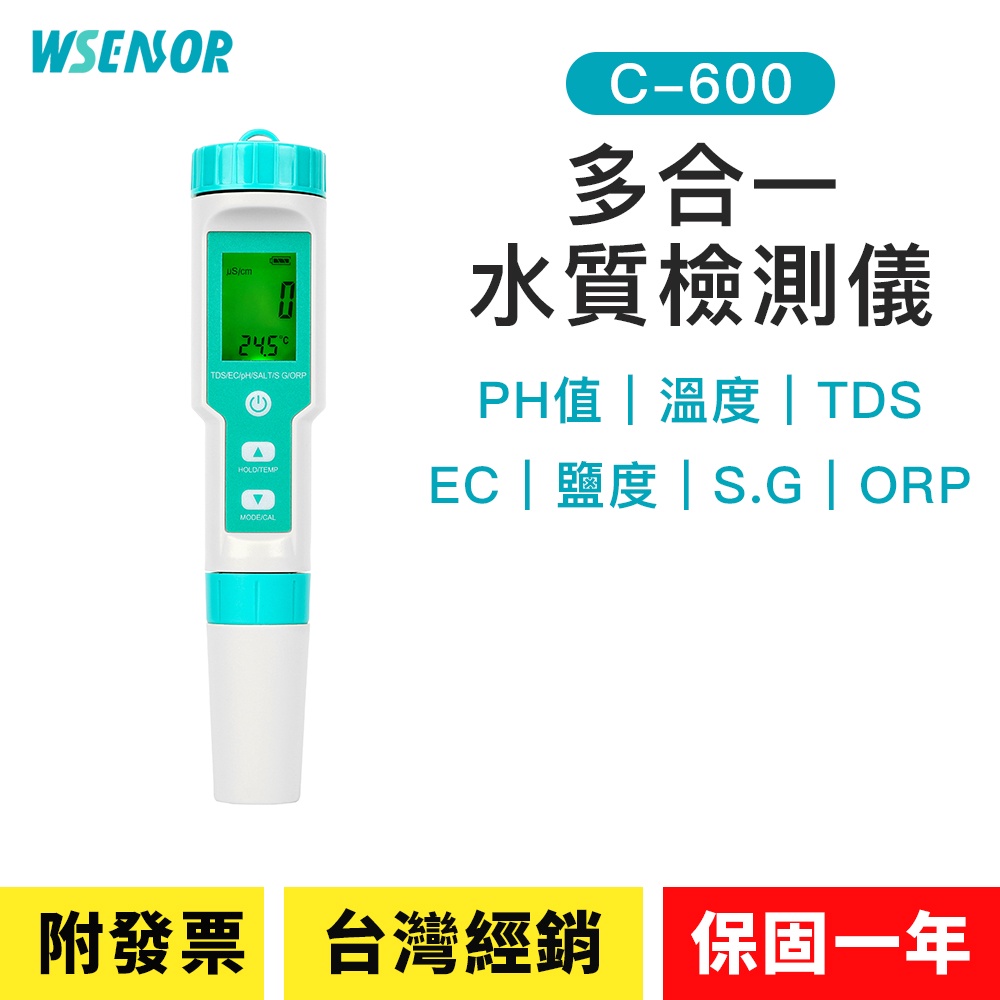 WSensor】多合一水質測試筆│C-600│TDS/PH/EC/ORP/S.G│水質檢測筆│水質檢測│驗水筆│鹽度計