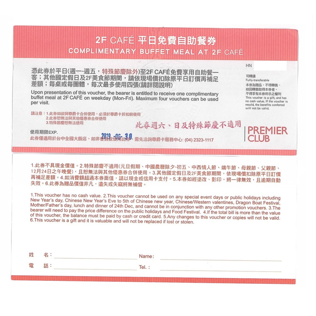 台中全國大飯店3f全壽樓平日午晚餐餐券免費吃到飽餐券最後1張每張 950元 蝦皮購物