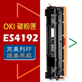 OKI 碳粉匣 45807117 / ES4192 超高容量 適用: ES4192/ES5112/ES5162