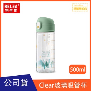 RELEA物生物 500ml Clear吸管耐熱玻璃水杯｜綠飄雪