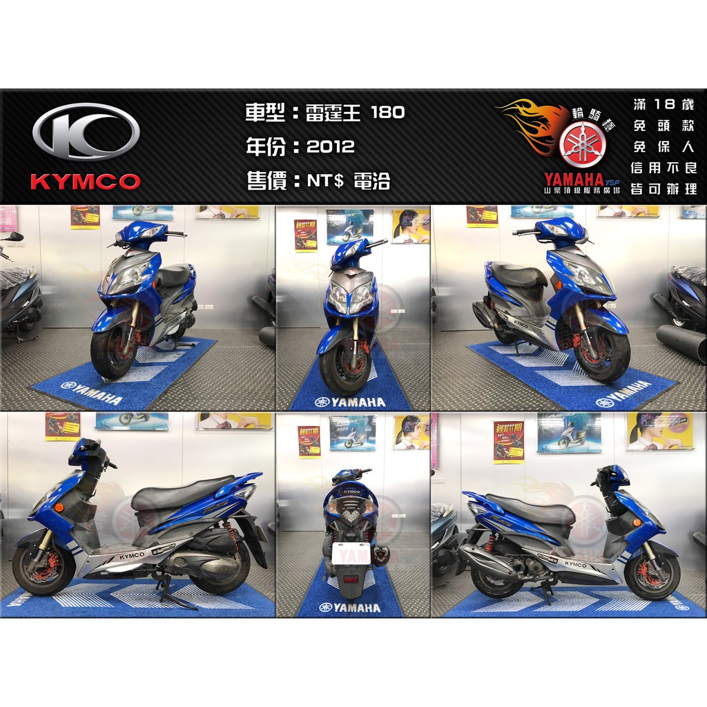 K47【KYMCO 光陽機車】【輪騎穩】2012年   雷霆王 180 水冷