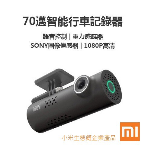Xiaomiå°ç±³ 70éæºè½(è¡è»)è¨éåçåçæå°çµæ