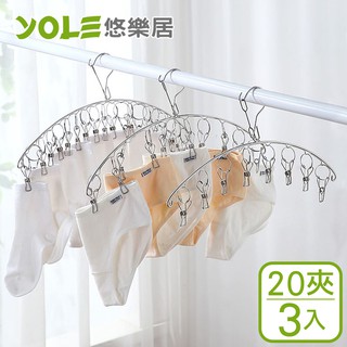 【YOLE悠樂居】201實心不鏽鋼弧形防風多夾曬衣架-20夾(3入)#1228052