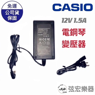 【現貨免運】電鋼琴 變壓器 CASIO 電源線 12V 電鋼琴配件 變壓器 AD-12 AD12 變壓器