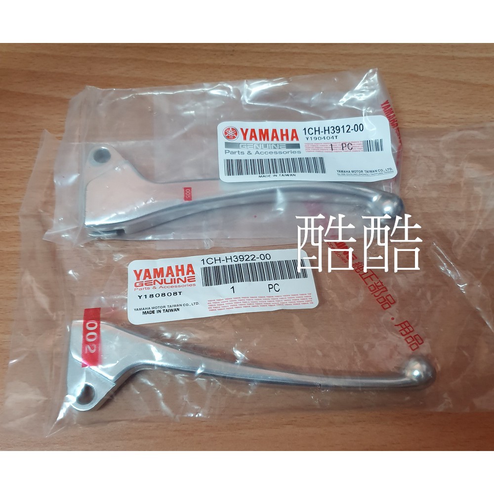 單支價YAMAHA原廠 勁風光噴射版2011年後用41D 1CH-H3922 1CH-H3912 煞車拉桿彰化可自取