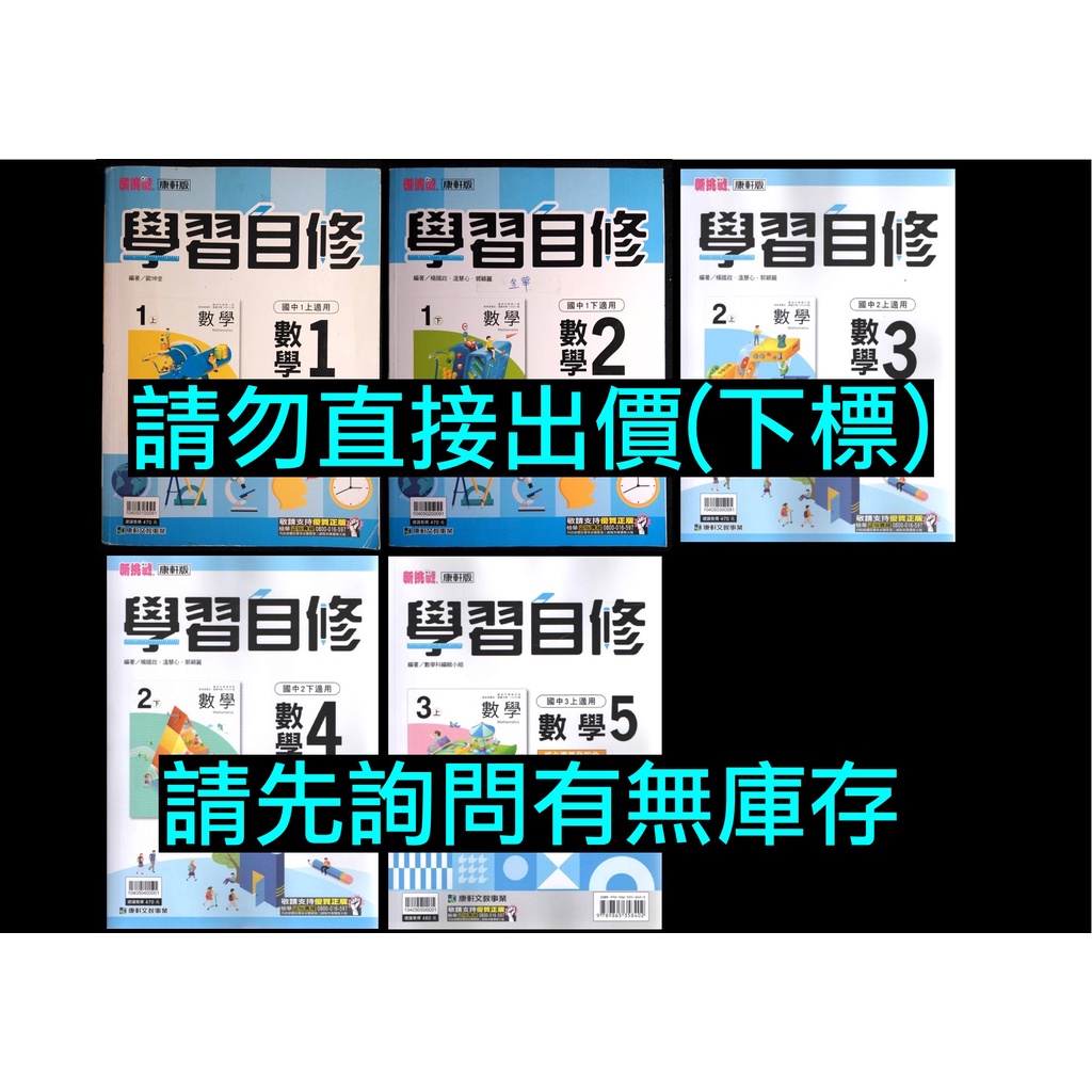 108課綱99課綱康軒版國中數學學習自修123456 1上1下2上2下3上3下講義參考書 蝦皮購物