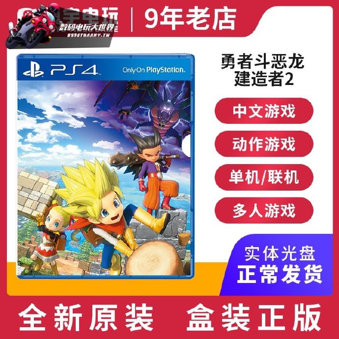 電玩大世界 Ps4游戲勇者斗惡龍建造者2 破壞神西多與無人島中文版現貨 蝦皮購物