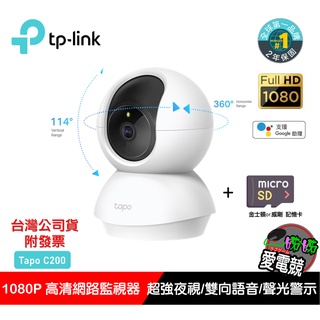 【TP-Link】Tapo C200 wifi無線可旋轉高清監控網路攝影機/IP CAM/監視器