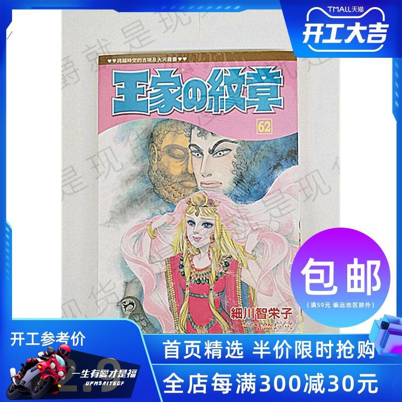 臺版正版長鴻圖書籍漫畫王家的紋章62細川智栄子未拆封全新 蝦皮購物