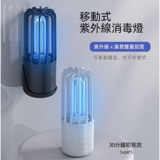 🌟移動式 紫外線 消毒燈 防疫 消毒🌟黑色款