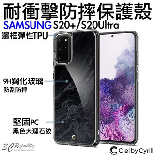 Ciel Color Brick 手機 保護 防摔殼 硬殼 9H玻璃 TPU 適用於三星 S20+ S20 Ultra