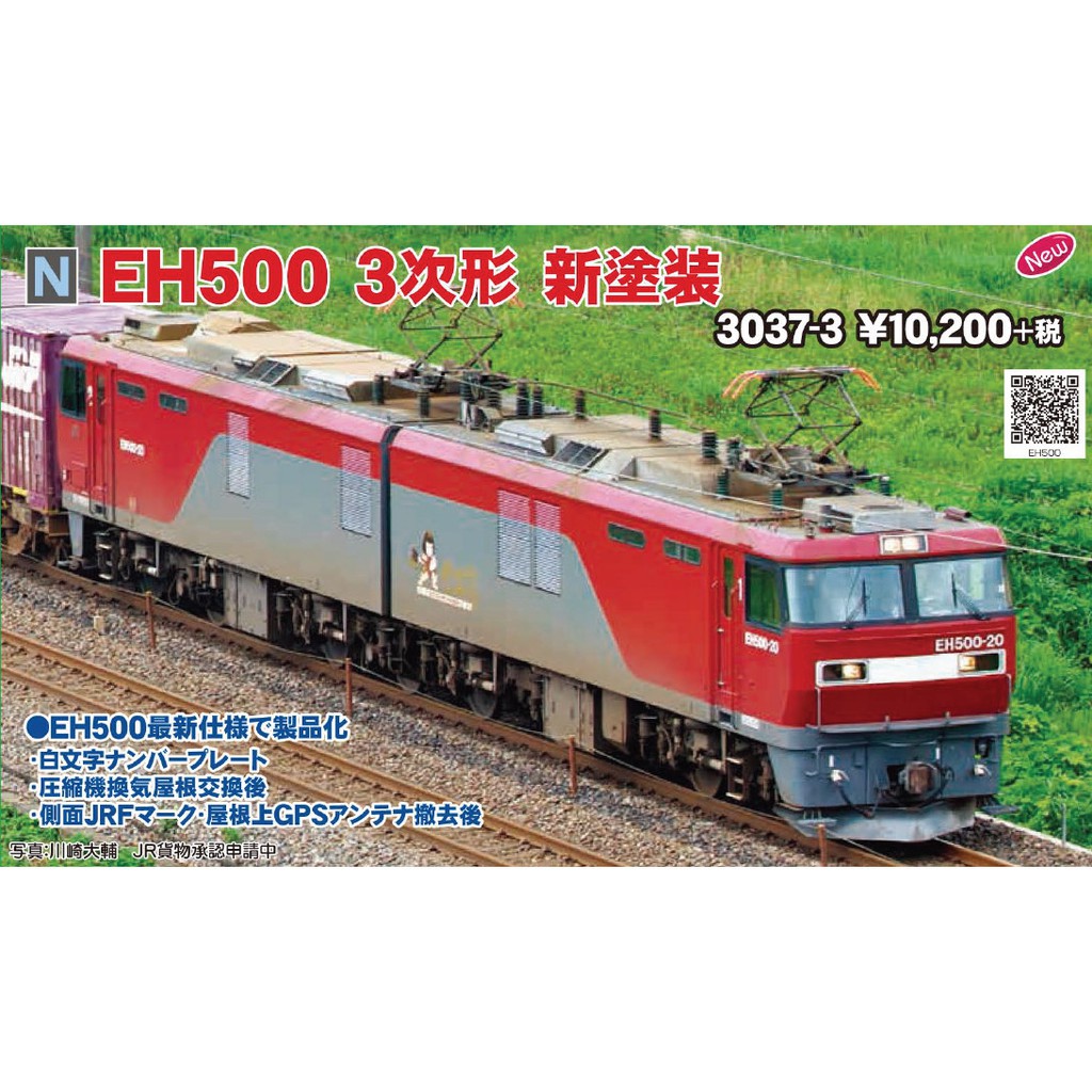 鐵模ファン Kato 3037 3 Eh500 3次形 新塗裝 動力車頭 蝦皮購物