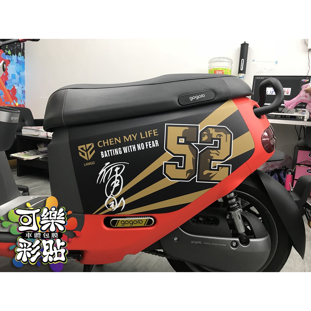 【可樂彩貼車體包膜】GOGORO2 機車彩繪-車身彩貼-車體包膜-犀牛皮-燻黑尾燈