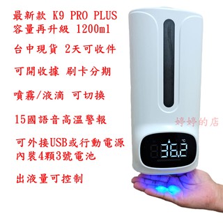 台中現貨 酒精噴霧機 乾洗手 K9 PRO PLUS 自動給皂機 K9PROPLUS 婷婷的店